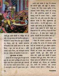 February 1979 Hindi Chandamama magazine page 56