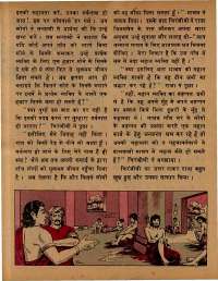 February 1979 Hindi Chandamama magazine page 46