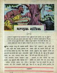 February 1979 Hindi Chandamama magazine page 11