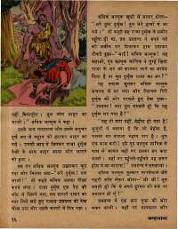 February 1979 Hindi Chandamama magazine page 16
