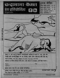 February 1979 Hindi Chandamama magazine page 66