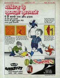 February 1979 Hindi Chandamama magazine page 68
