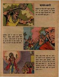February 1979 Hindi Chandamama magazine page 33