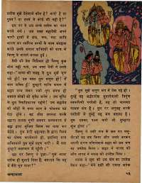 February 1979 Hindi Chandamama magazine page 53