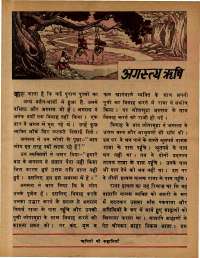 February 1979 Hindi Chandamama magazine page 25