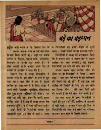 February 1979 Hindi Chandamama magazine page 44