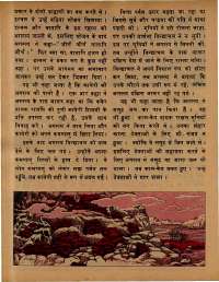 February 1979 Hindi Chandamama magazine page 26