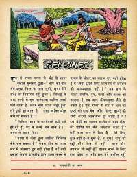 March 1979 Hindi Chandamama magazine page 51