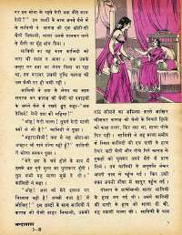 March 1979 Hindi Chandamama magazine page 43