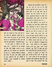 March 1979 Hindi Chandamama magazine page 24