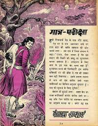 March 1979 Hindi Chandamama magazine page 19