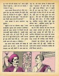 March 1979 Hindi Chandamama magazine page 47