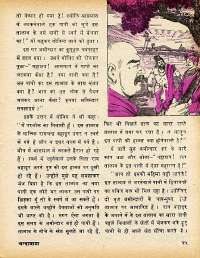 March 1979 Hindi Chandamama magazine page 25
