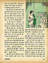 March 1979 Hindi Chandamama magazine page 29