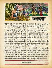 March 1979 Hindi Chandamama magazine page 31