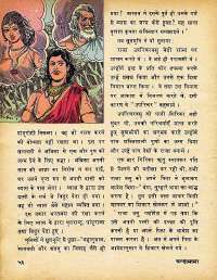 March 1979 Hindi Chandamama magazine page 56