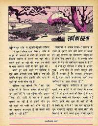 March 1979 Hindi Chandamama magazine page 23