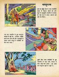 March 1979 Hindi Chandamama magazine page 33