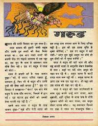 March 1979 Hindi Chandamama magazine page 37