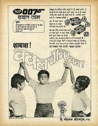 March 1979 Hindi Chandamama magazine page 65