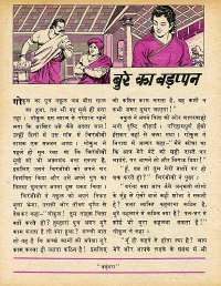 March 1979 Hindi Chandamama magazine page 48