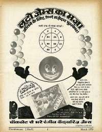 March 1979 Hindi Chandamama magazine page 3