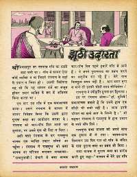 March 1979 Hindi Chandamama magazine page 45