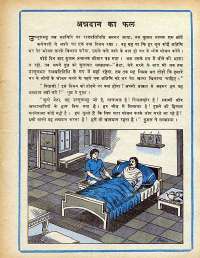 April 1979 Hindi Chandamama magazine page 63