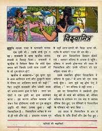 April 1979 Hindi Chandamama magazine page 31