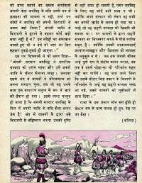 April 1979 Hindi Chandamama magazine page 23