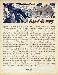 April 1979 Hindi Chandamama magazine page 60