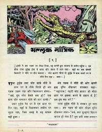 April 1979 Hindi Chandamama magazine page 11