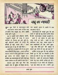 April 1979 Hindi Chandamama magazine page 25