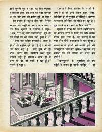 April 1979 Hindi Chandamama magazine page 49