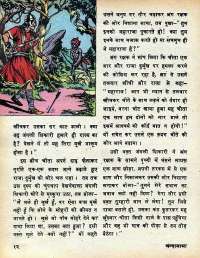 April 1979 Hindi Chandamama magazine page 12