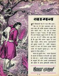 April 1979 Hindi Chandamama magazine page 19