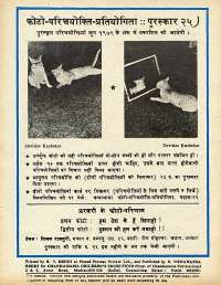 April 1979 Hindi Chandamama magazine page 64