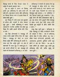 April 1979 Hindi Chandamama magazine page 38