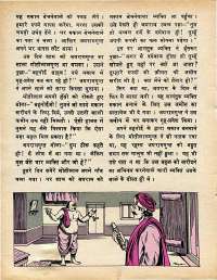 April 1979 Hindi Chandamama magazine page 26