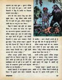 April 1979 Hindi Chandamama magazine page 17