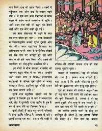 April 1979 Hindi Chandamama magazine page 53