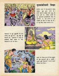 April 1979 Hindi Chandamama magazine page 33