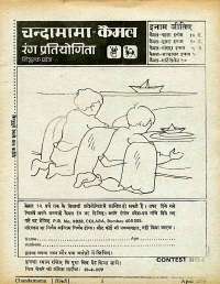 April 1979 Hindi Chandamama magazine page 3