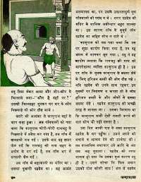 April 1979 Hindi Chandamama magazine page 40