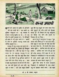 April 1979 Hindi Chandamama magazine page 39