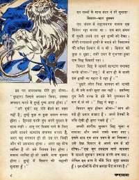 April 1979 Hindi Chandamama magazine page 8