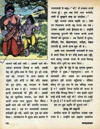 April 1979 Hindi Chandamama magazine page 52