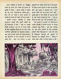 April 1979 Hindi Chandamama magazine page 21