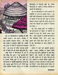 April 1979 Hindi Chandamama magazine page 22