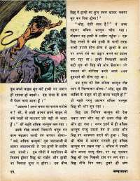 April 1979 Hindi Chandamama magazine page 16